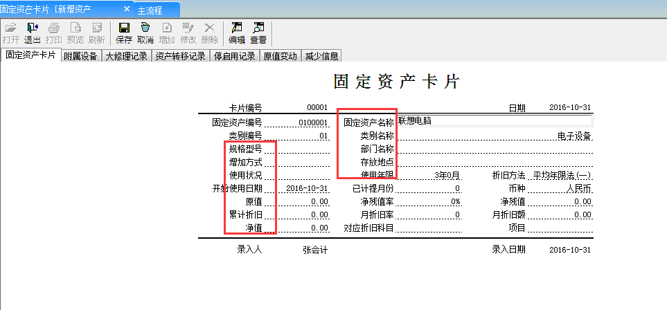用友G6e如何增加固定資產(chǎn)卡片