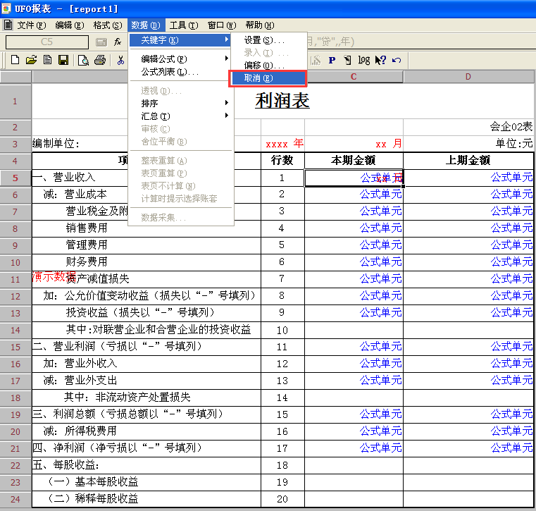 用友u8v12.5如何取消包邊上面的關(guān)